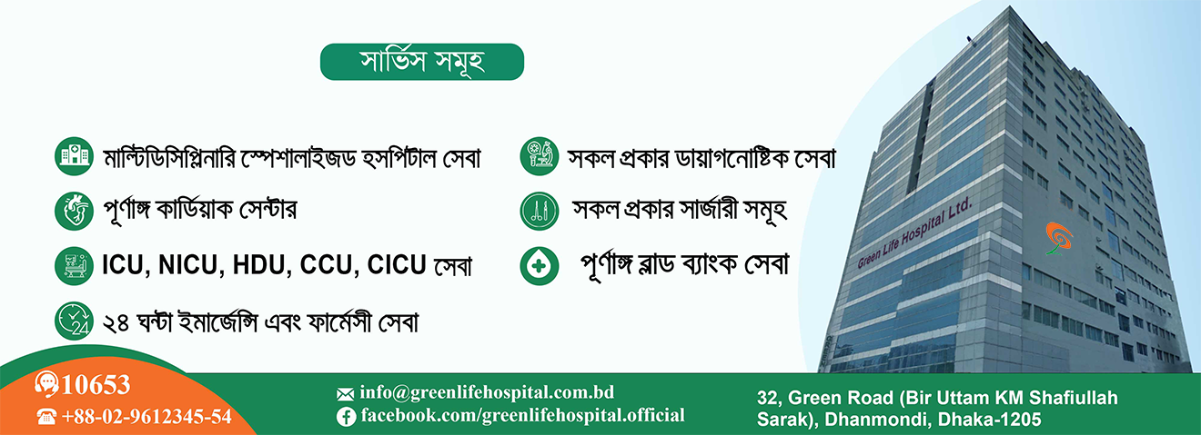 Green Life Hospital - Specialized Healthcare Services in Bangladesh